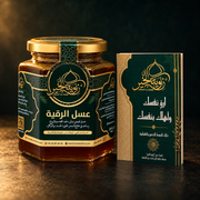 عسل الرقية