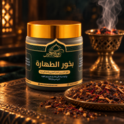 بخور الطهارة