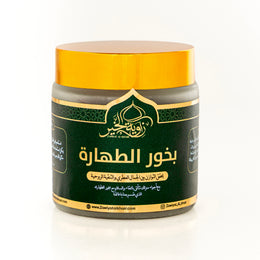 بخور الطهارة
