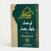 المجموعة الروحانية